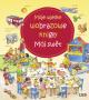 Swět póznaś z wobrazowymi knigłami / Bildwörterbuch in niedersorbischer Sprache Swět póznaś z wobrazowymi knigłami / Bildwörterbuch in niedersorbischer Sprache